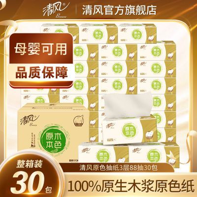 清风原色抽纸纸巾本色纸3层88抽餐巾纸卫生纸巾家用宿舍整箱批发