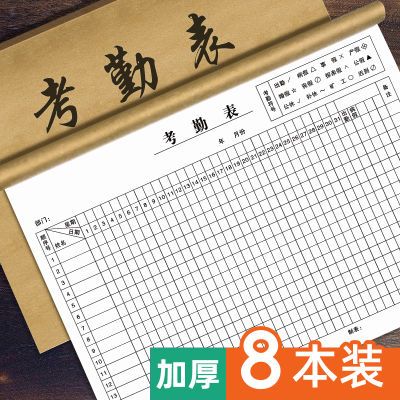 2024员工新款考勤表31天大格考勤表记录本大号上下午加班夜班记工