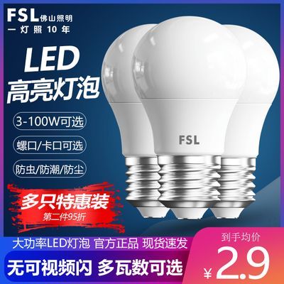 FSL佛山照明LED灯泡超亮E27螺口卡口护眼省电节能白光光源圆形泡