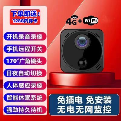 4G无线wifi两用智能家用4k高清摄像头夜视室内不插电车载录像录音