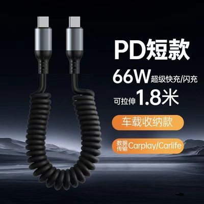 typec充电线车载可伸缩快充线PD弹簧数据线适用苹果华为数据传输