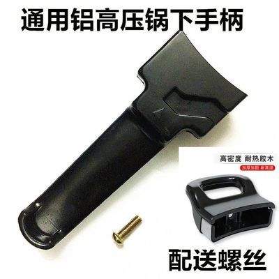 高压锅通用下手柄18-22 24-30万能高压锅下把手 三代万能下柄单孔