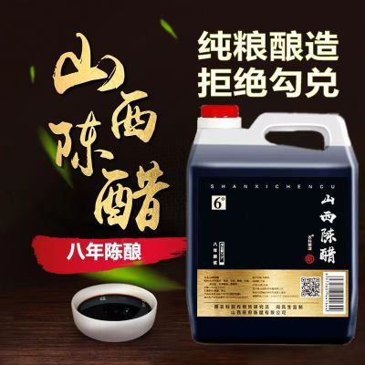 无添加桶装家用山西陈醋5斤陈醋6度原浆粮食酿造健康2500ml