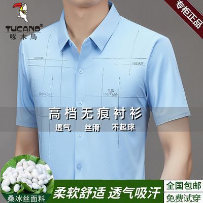 啄木鸟高档桑冰丝男士短袖衬衫薄款无痕弹力免烫商务休闲半袖衬衣