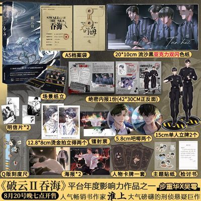 【正版+联金赠品】破云2吞海 小说 人气作家淮上刑侦悬疑代表作【60天内发货】