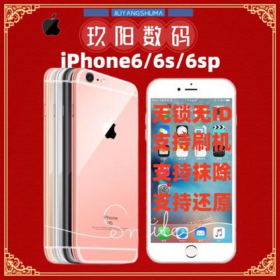 苹果6s手机6sp无锁支持刷机抹除还原iPhone6备用机便宜二手机