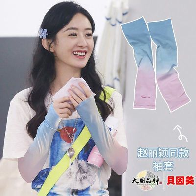 赵丽颖同款渐变袖套夏天户外骑车防晒女防紫外线护臂开车冰丝手袖