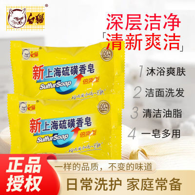 白猫香皂新上海硫磺皂85g洗澡洗头洗脸家用香皂肥皂组合批发