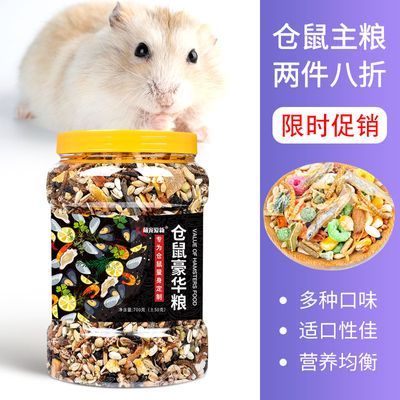 小仓鼠豪华粮食组合鼠粮五谷杂粮主粮金丝熊高蛋白健康食物黑瓜子