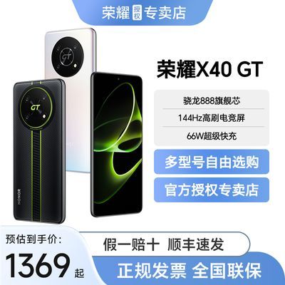 荣耀X40 GT 骁龙888旗舰芯 144Hz高刷电竞屏 66W超级快充 5G手机