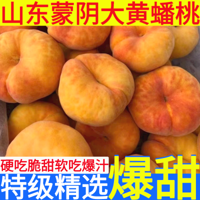 正宗山东蒙阴黄蟠桃黄桃新鲜当季水果整箱包邮包售后3斤5斤9斤