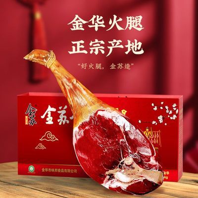 金华火腿正宗火腿肉走亲访友春节年货礼盒送礼品浙江特产企业团购