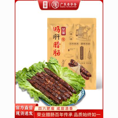 荣业鸭肝香肠500g广式腊味广东特色腊肠特产广东特产