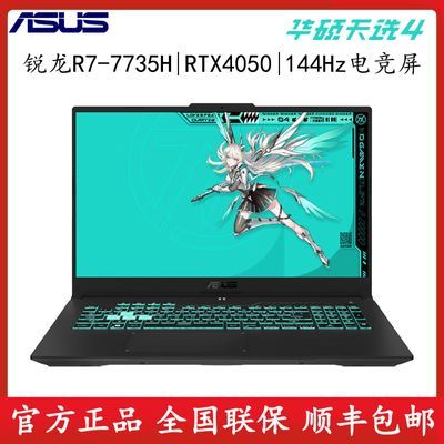 Asus华硕 天选4 锐龙R7-7735H RTX4050 电竞高性能游戏笔记本电脑