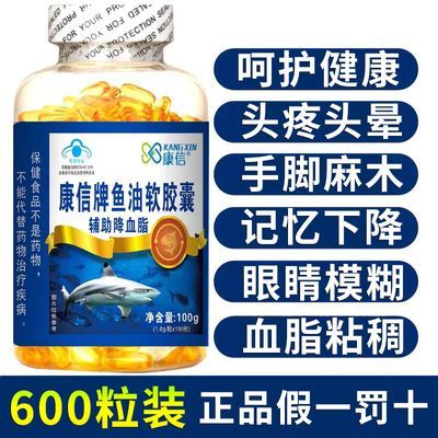 【300粒】深海鱼油软胶囊辅助降血脂鱼肝油中老年鱼干油dha正品