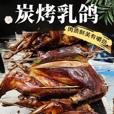 韩家烤鸽子碳烤去皮乳鸽烧烤散养活乳鸽新鲜炭烧鸽子真空冷冻发货