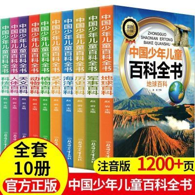 中国少年儿童百科全书全套彩图注音版6-12岁孩子课外阅读知识大全