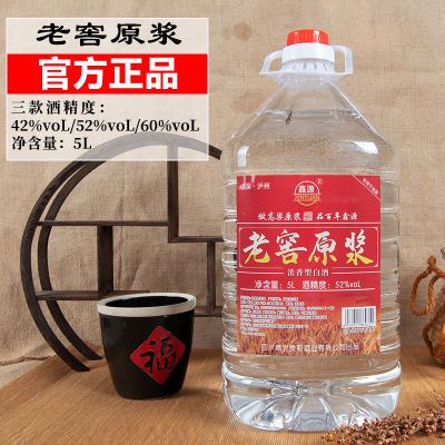 正品泸州粮食散装白酒泡药酒浓香型42/52/60度2.5/5