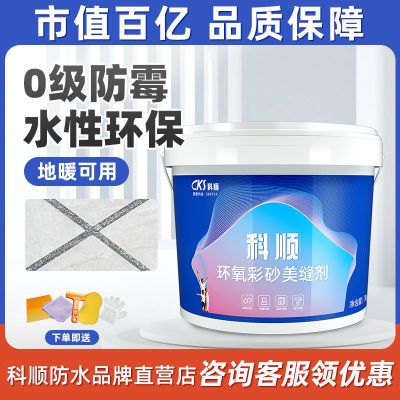 科顺环氧彩砂水性美缝剂瓷砖地砖专用家用防水防霉填缝剂美缝胶