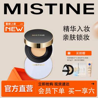 MISTINE蜜丝婷气垫bb霜控油保湿持妆持色遮瑕轻薄细腻黑盒平价女