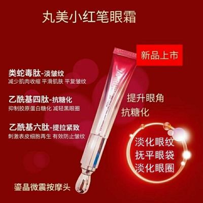 丸美小红笔眼霜30g 按摩头保湿消眼袋淡纹去黑眼圈3D胜肽正品