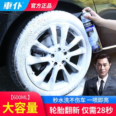 车仆轮胎宝光亮剂轮胎蜡养护去污上光泡沫护理清洁清洗剂用品