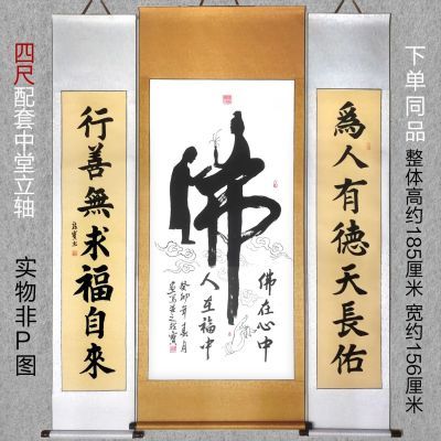 中堂字画佛字观音订婚书周岁生日仪式高档挂轴卷轴手写中国风中式