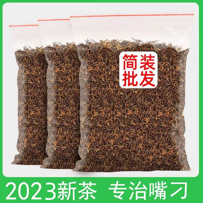 2024特级金骏眉散装正宗金骏眉红茶新茶养胃蜜香浓香型袋装多规格