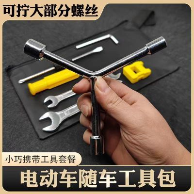电动车应急工具包常用套筒扳手螺丝刀自行车摩托车维修车工具全套