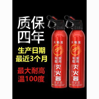 灭火器家用家庭装车载灭火器小车餐饮家用年审必过高温防爆耐高温