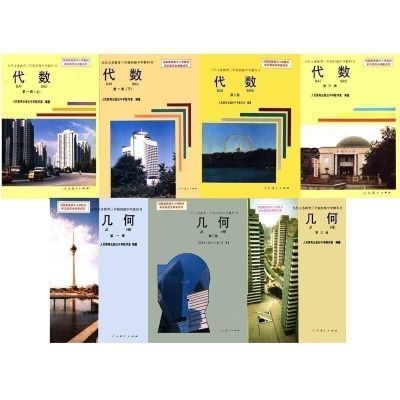 1993年 九年义务教育三年制初中数学课本全套7本代数4本+几何3本