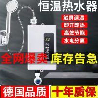 德系电热水器小型迷你变频智能恒温洗澡淋浴神器免打孔安装方便