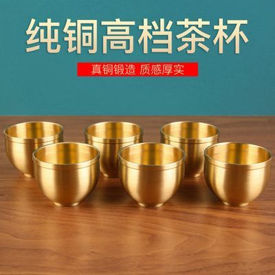 【高档纯铜】黄铜茶杯主人杯加厚高端功夫茶具复古家用杯子送礼品