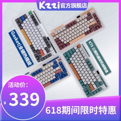 珂芝K75经典版机械键盘有线无线三模RGB背光Gasket电量屏麻将音
