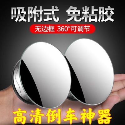 【吸附无边框小圆镜】汽车后视镜小圆镜高清辅助广角镜凸面倒车镜