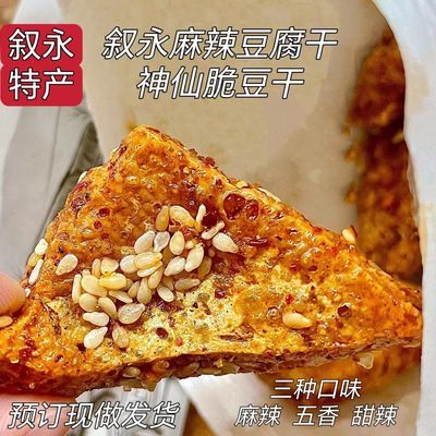 四川叙永麻辣豆腐干油炸三角型小包装微辣零食五香豆干办公室零食