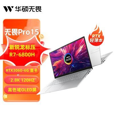 华硕无畏Pro15新锐龙标压 R7-6800H  RTX3060 2.8K 120Hz OLED屏