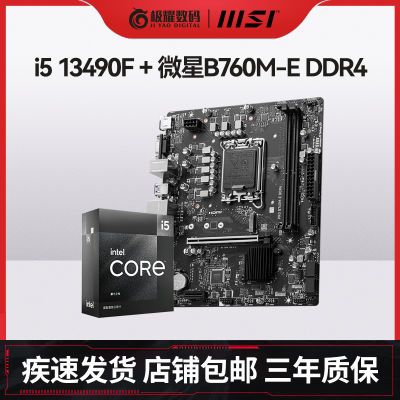 Ӣ�ض�I5 13490Fԭ��CPU������ԭ�д�΢��B760M-E DDR4��u��װ