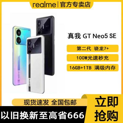 �� �ֻ��ٷ� ��realme ����GT Neo5 SE����7+��Ϸ�ֻ�