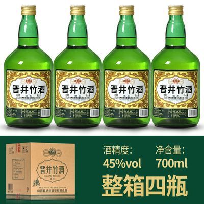 【晋井竹】山西特产杏花村产地 45度正宗竹叶酒700mL*4