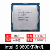 Intel英特尔i5 9600KF  9400 9400F 9100F 9500拆机台式机1151针