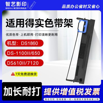 适用得实80D-3色带架DS1860 1100II 650 610II DS7120专用打印机