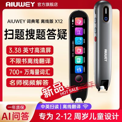 【官方旗舰店】AIUWEY-X12Pro离线早教英语点读笔扫读笔词典笔