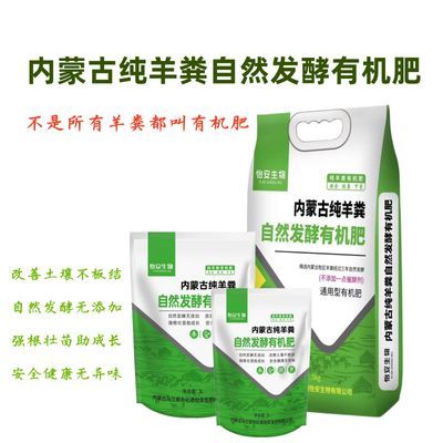 园艺用品羊粪肥家用肥花草绿植专用肥内蒙古纯羊粪自然发酵有机肥