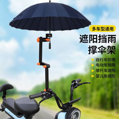 自行车雨伞支架摩托车雨伞架电动车多功能遮阳伞夹可折叠雨伞支架