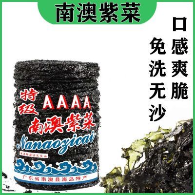 4A南澳即食忧质有机免洗紫菜压缩紫菜散装纯天然批发商用嫩芽