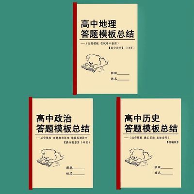 高中地理答题模板总结高一1高二2高三3高考地理知识点归纳课业本【11月18日发完】