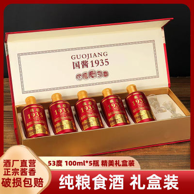 【酒厂直发】53度酱香型纯粮食盒装白酒100ml*5瓶送礼高档送酒杯