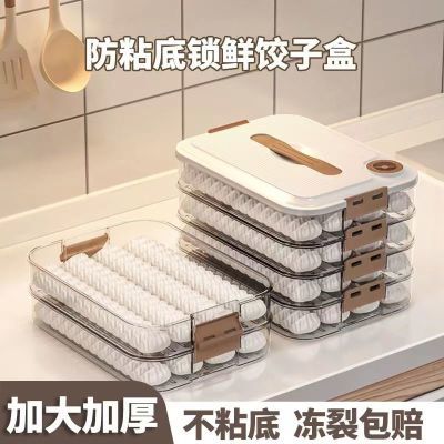 饺子盒家用食品级水饺冷冻专用密封保鲜盒馄饨速冻厨房冰箱收纳盒