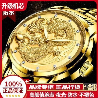 【中国元素】黄金龙瑞士全自动机械表男士手表防水时尚夜光精钢
